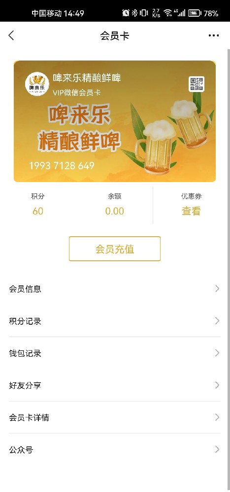 啤来乐精酿鲜啤