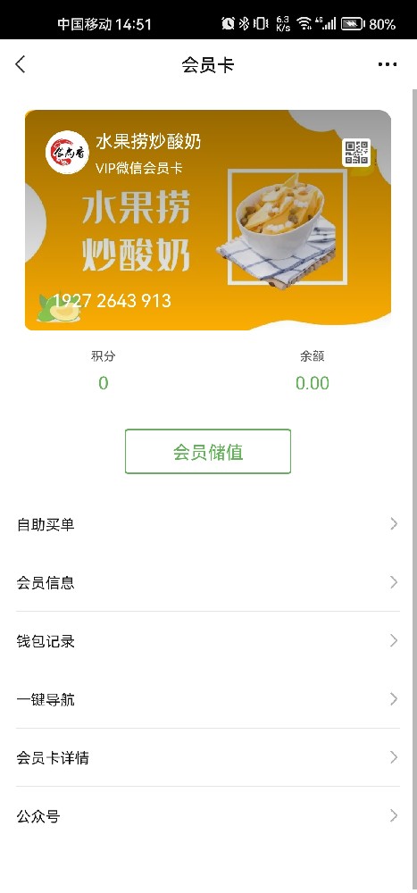 水果捞炒酸奶