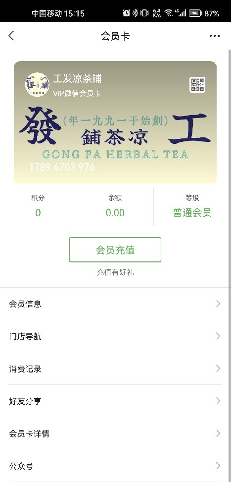 工发凉茶铺