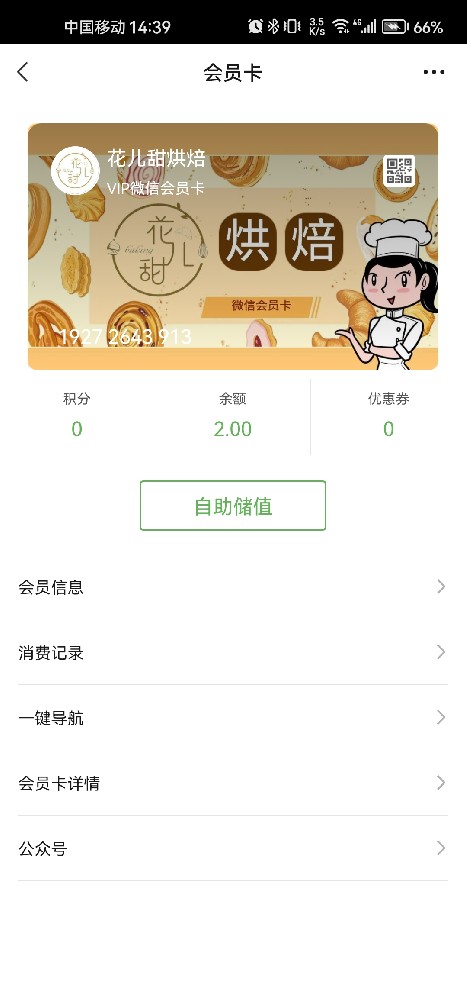 花儿甜烘焙