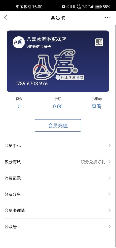 八喜冰淇淋蛋糕店