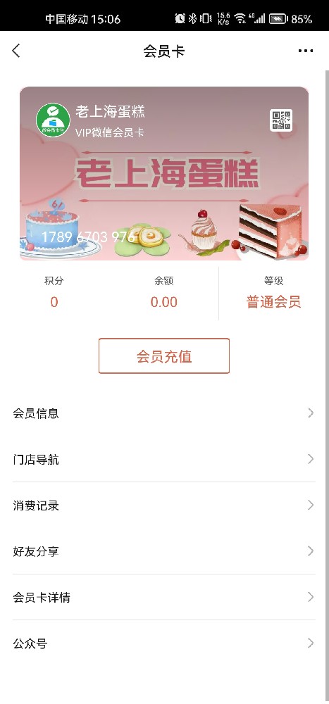 老上海蛋糕