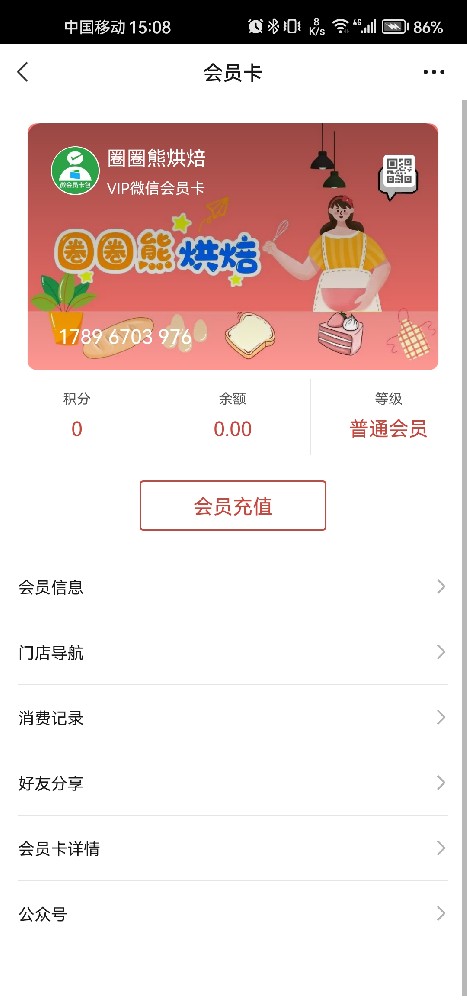 圈圈熊烘焙