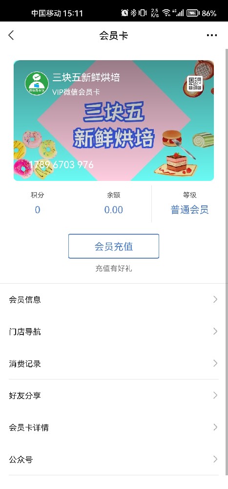 三块五新鲜烘焙
