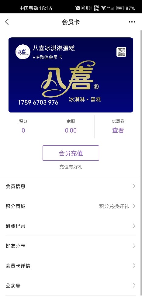 八喜冰淇淋蛋糕