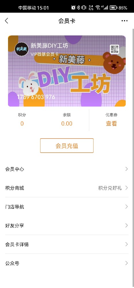 新美藤DIY工坊