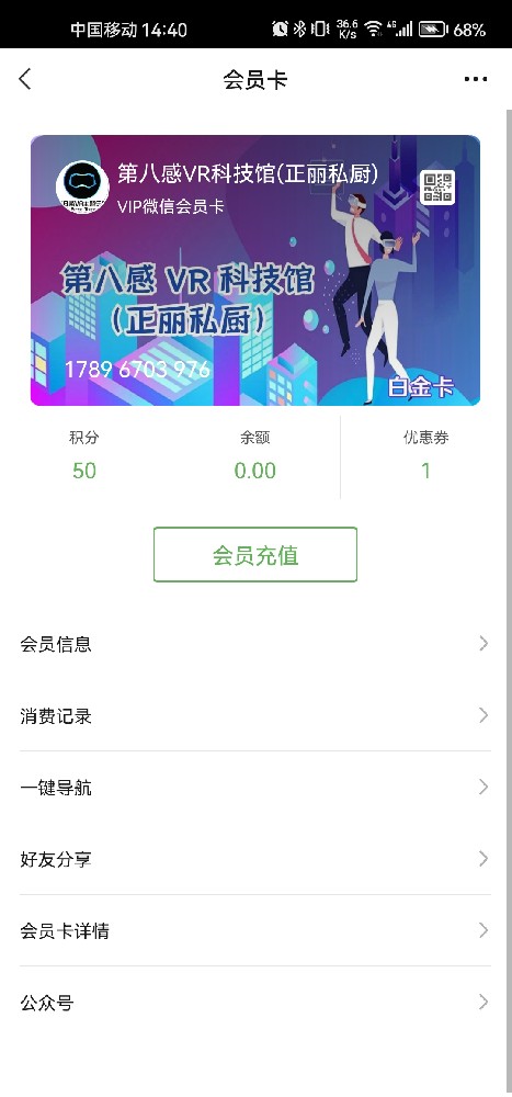 第八感VR科技馆