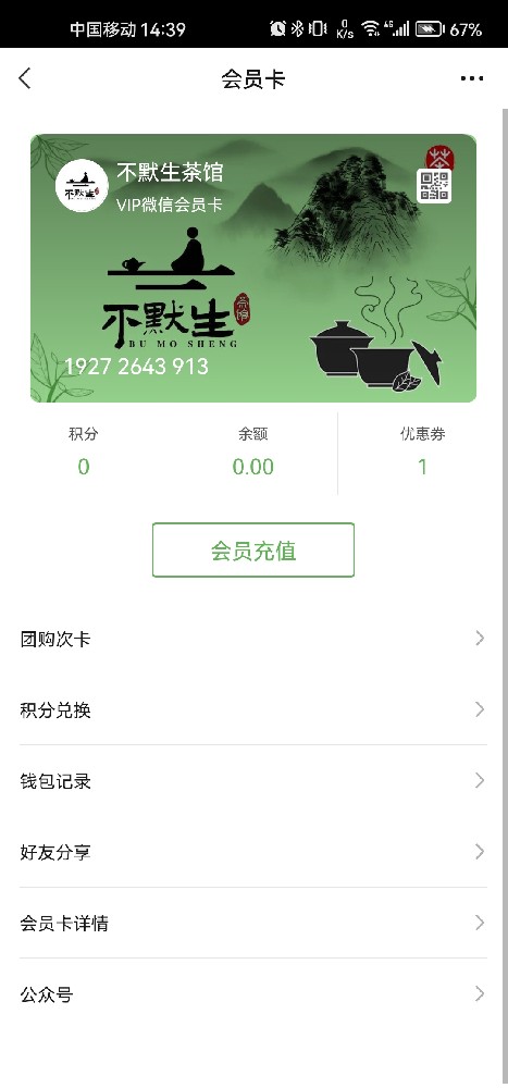 不默生茶馆