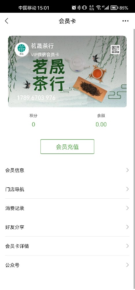 茗晟茶行