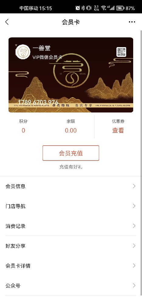 一善堂