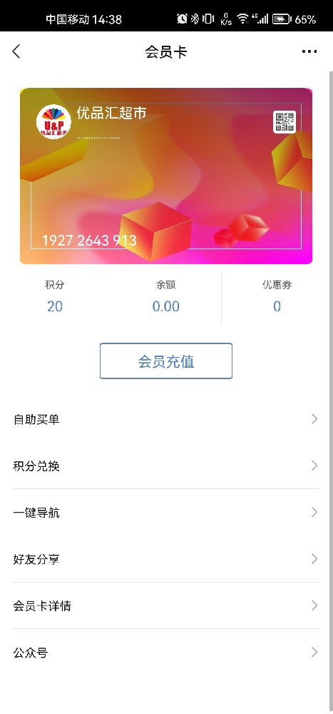 优品汇超市