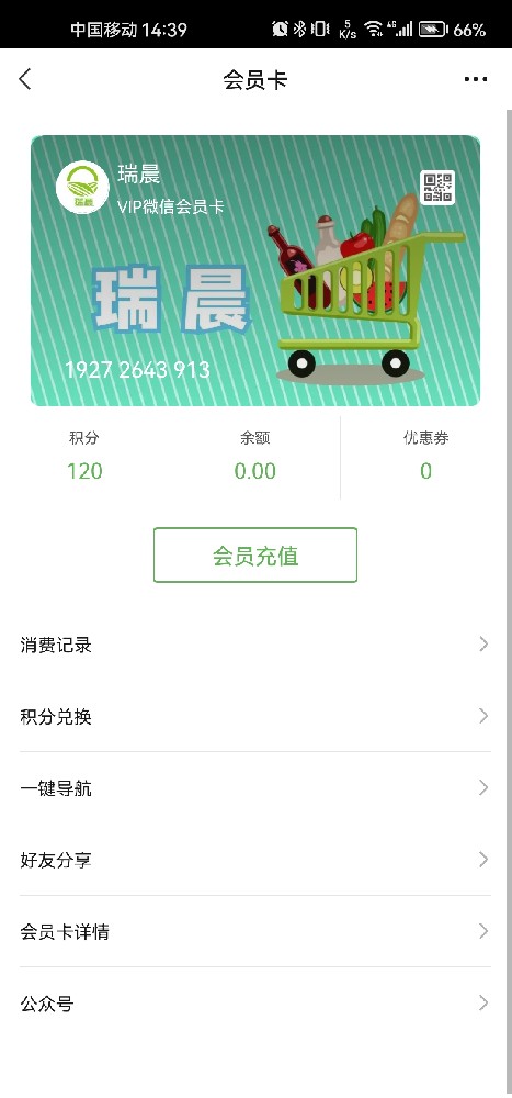瑞晨