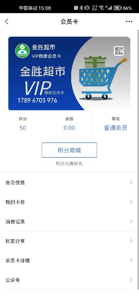 金胜超市