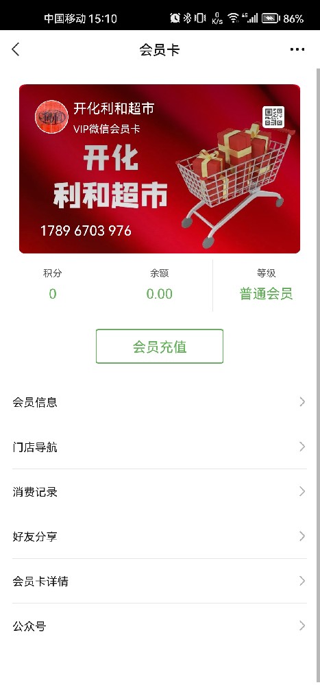 开化利和超市