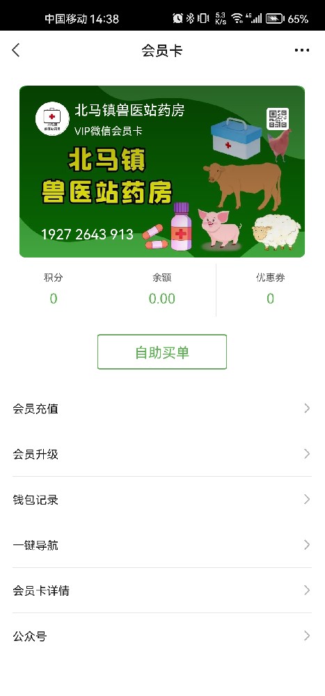 北马镇兽医站药房