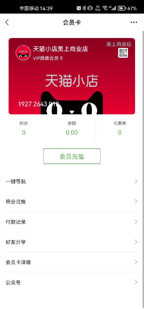 天猫小店美上商业店