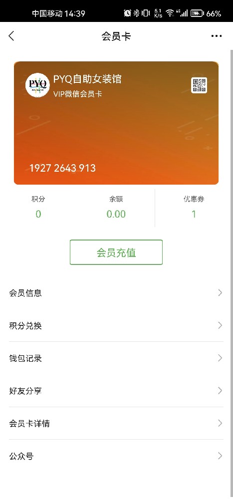 PYQ自助女装馆