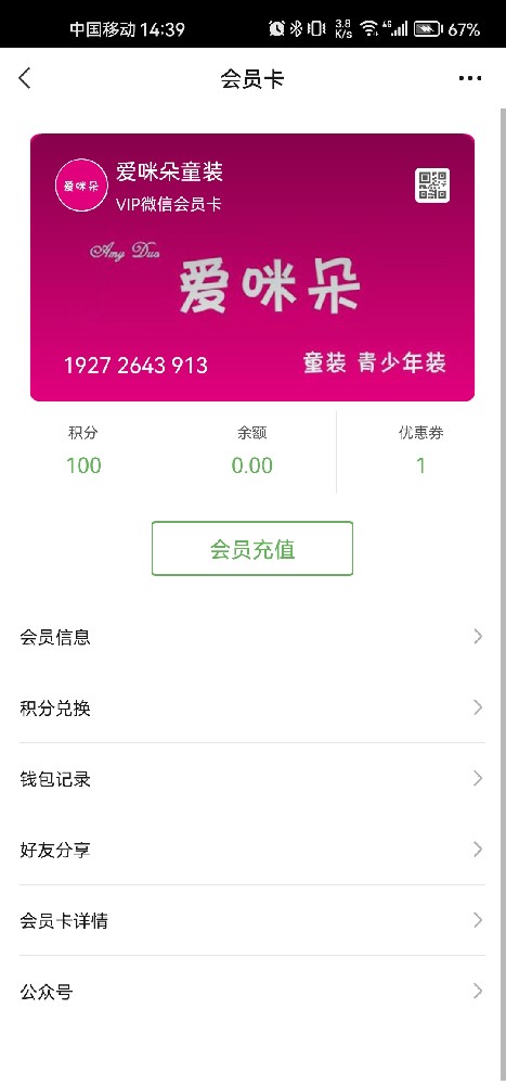 爱咪朵童装