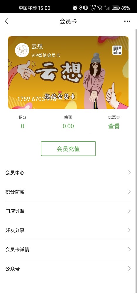 云想