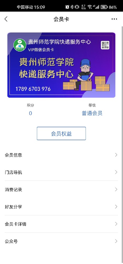 贵州师范学院快递服务中心