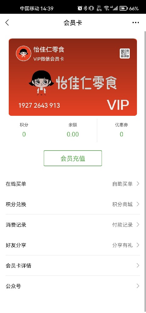 怡佳仁零食