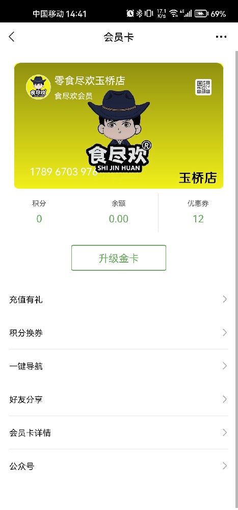 零食尽欢玉桥店