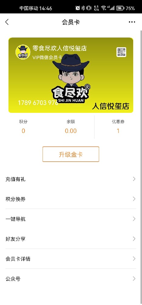 零食尽欢人信悦玺店