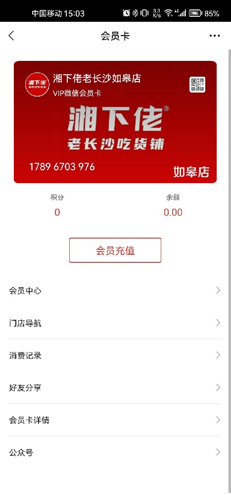 湘下佬老长沙如皋店
