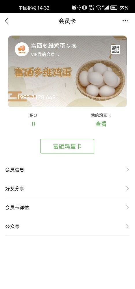 富硒多维鸡蛋专卖