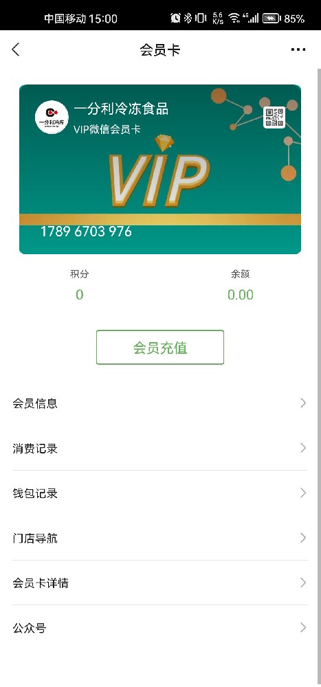 一分利冷冻食品