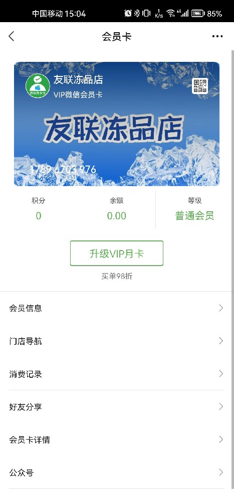 友联冻品店