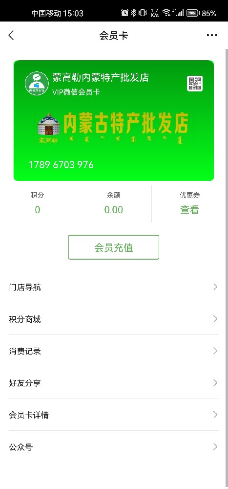 蒙高乐内蒙特产批发店