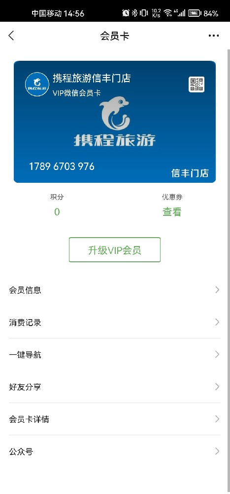 携程旅游信丰门店