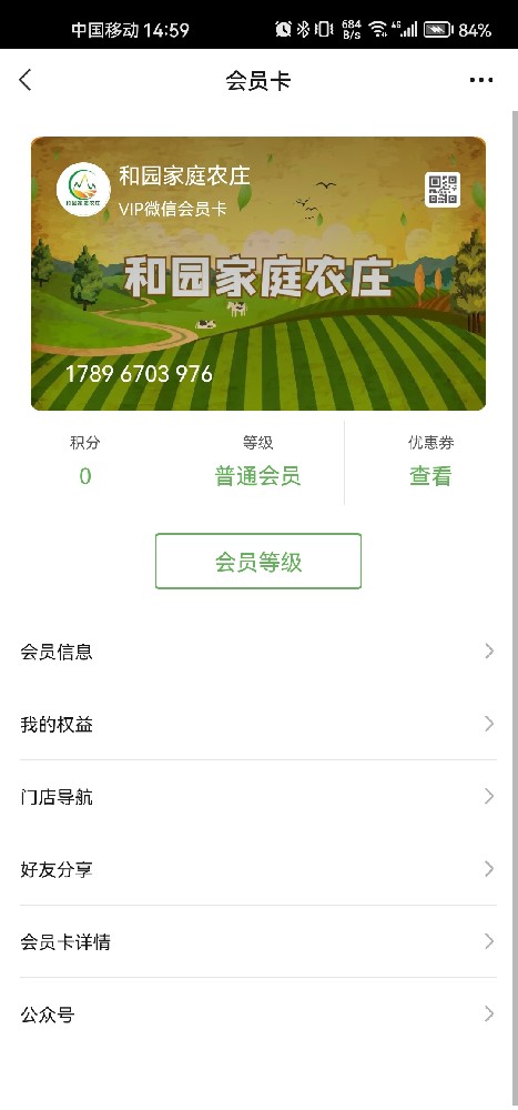 和园家庭农庄