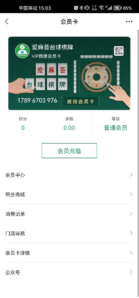 爱麻荟台球棋牌