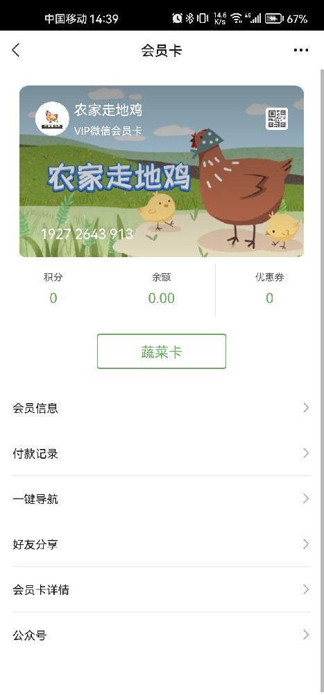 农家走地鸡