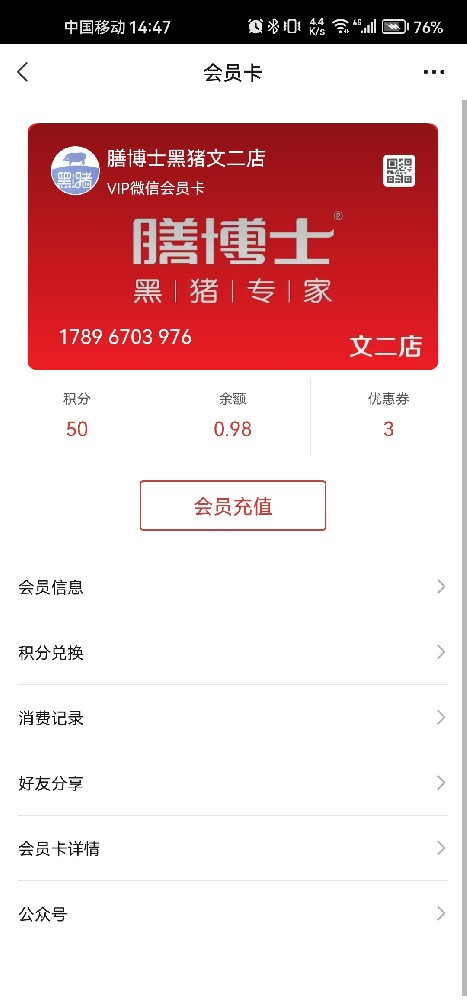 膳博士黑猪文二店