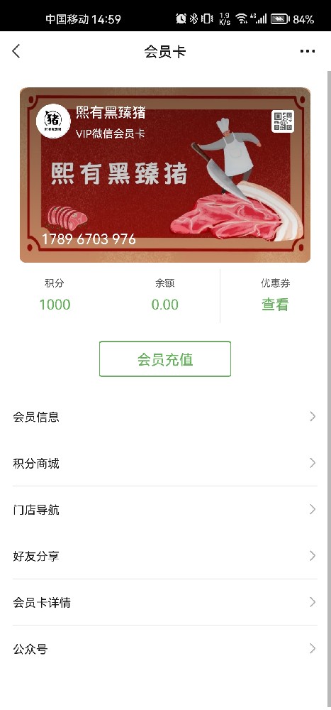 熙有黑臻猪