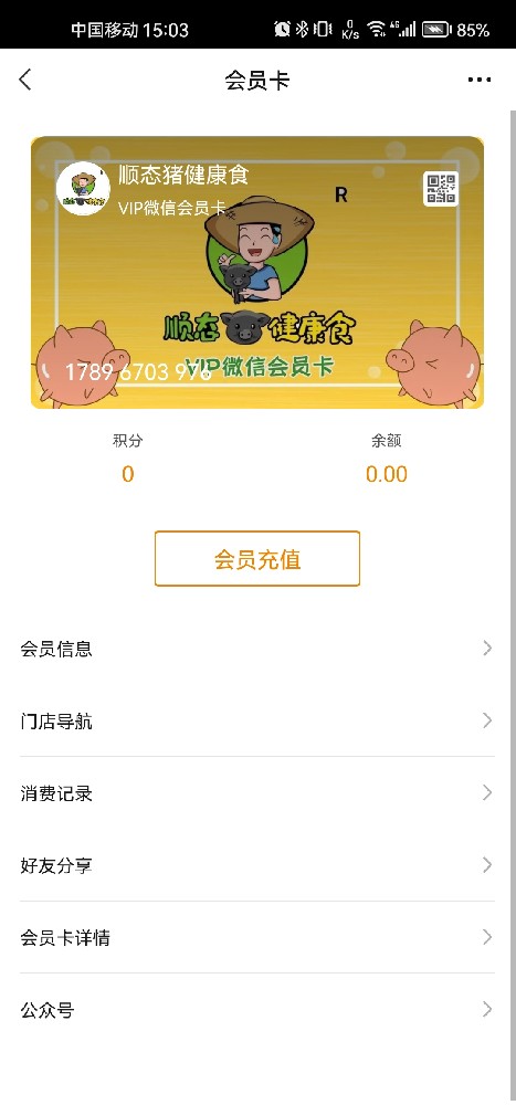 顺态猪健康食