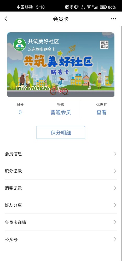 共筑美好社区