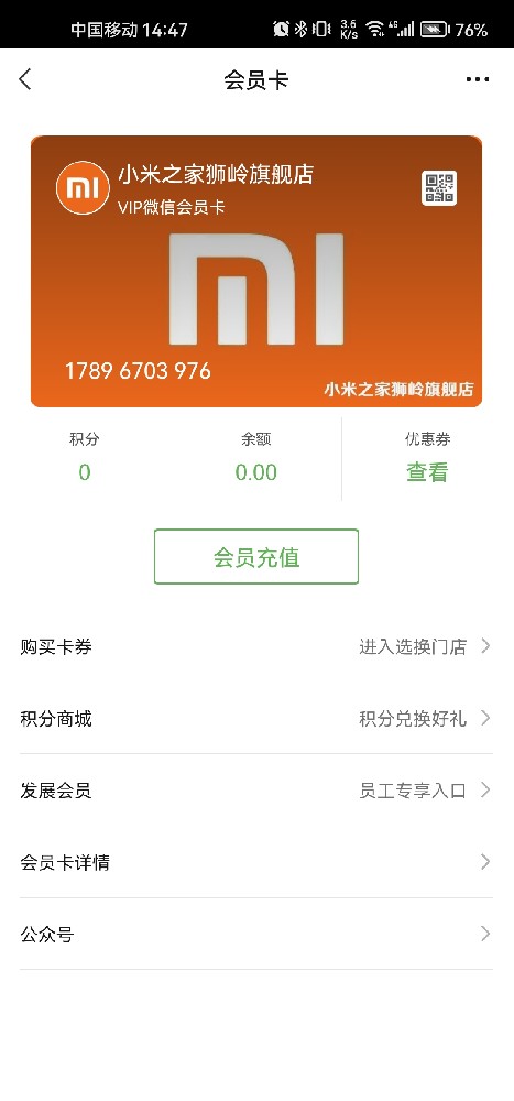 小米之家狮岭旗舰店
