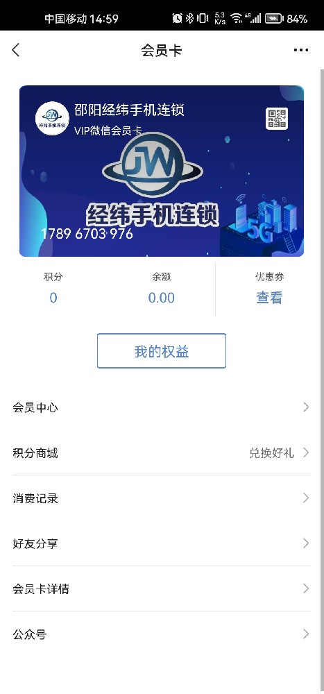邵阳经纬手机连锁
