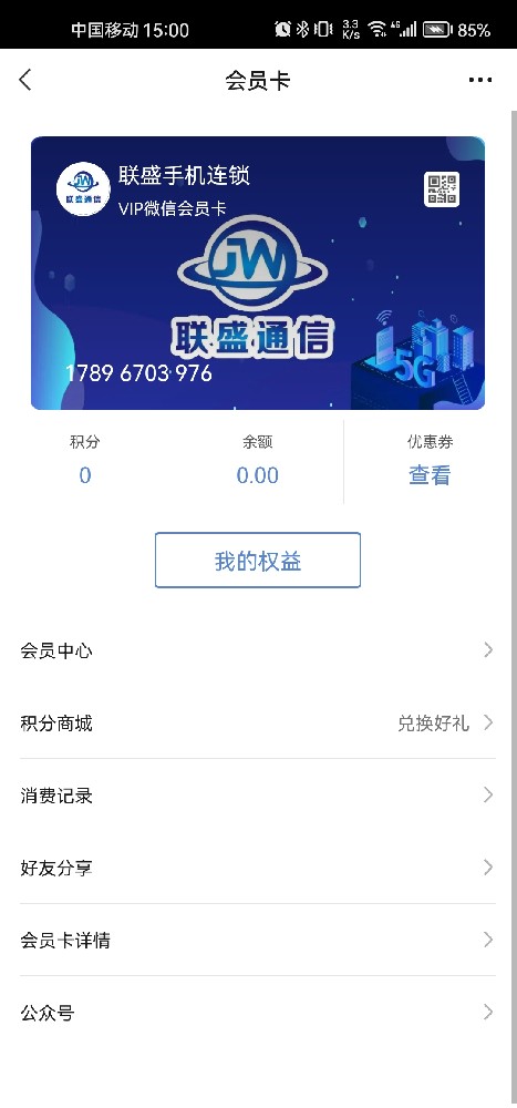 联盛手机连锁