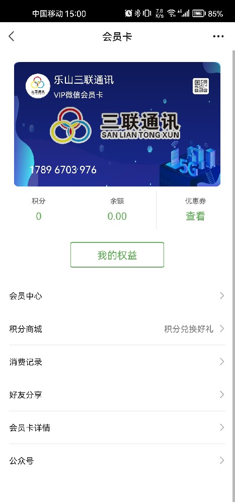 乐山三联通讯