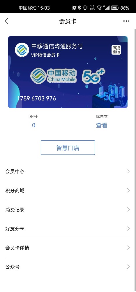 中移通信沟通服务号