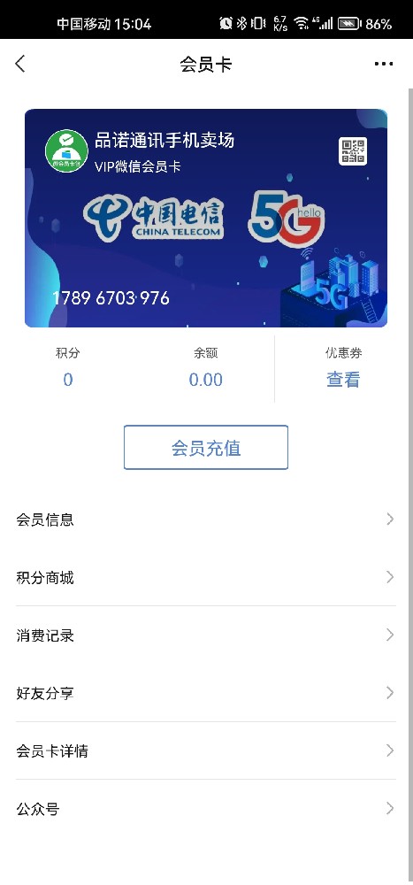 品诺通讯手机卖场