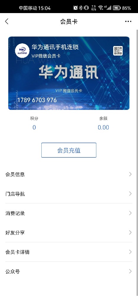 华为通讯手机连锁