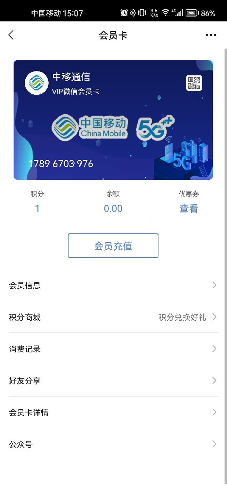 中移通信