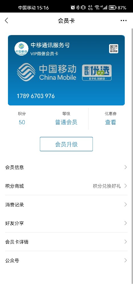 中移通讯服务号