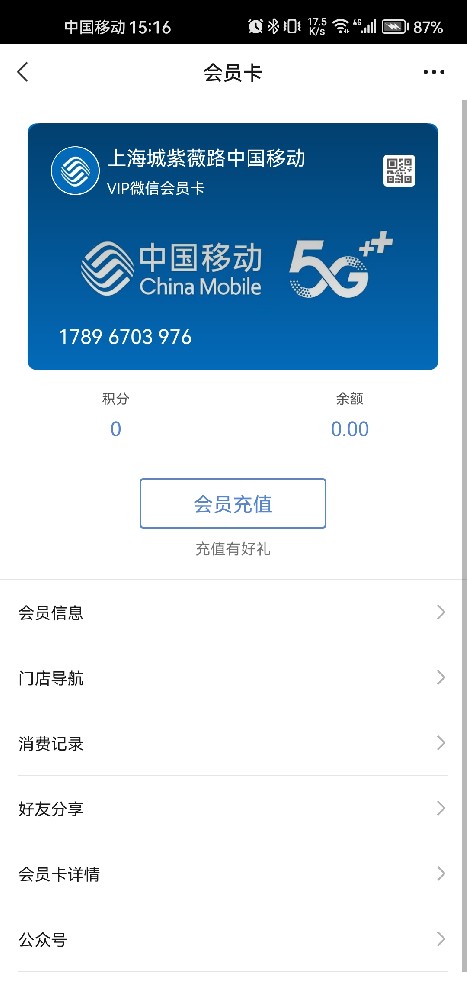 上海城紫薇路中国移动